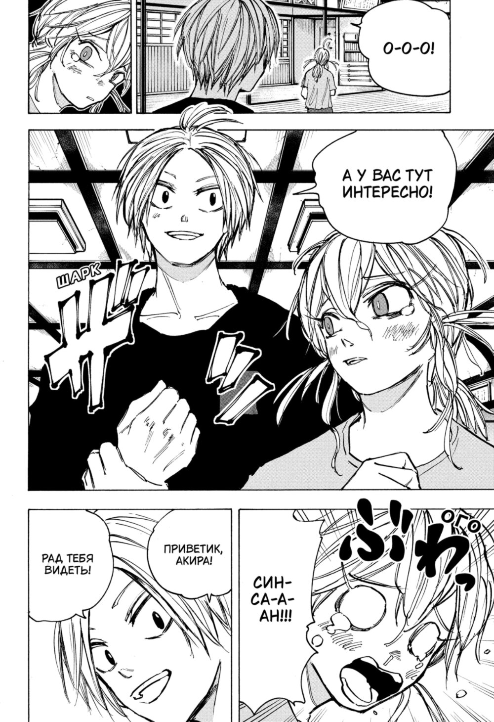 Манга Дни Сакамото - Глава 80 Страница 14