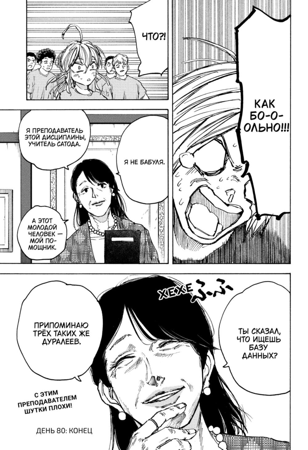 Манга Дни Сакамото - Глава 80 Страница 21