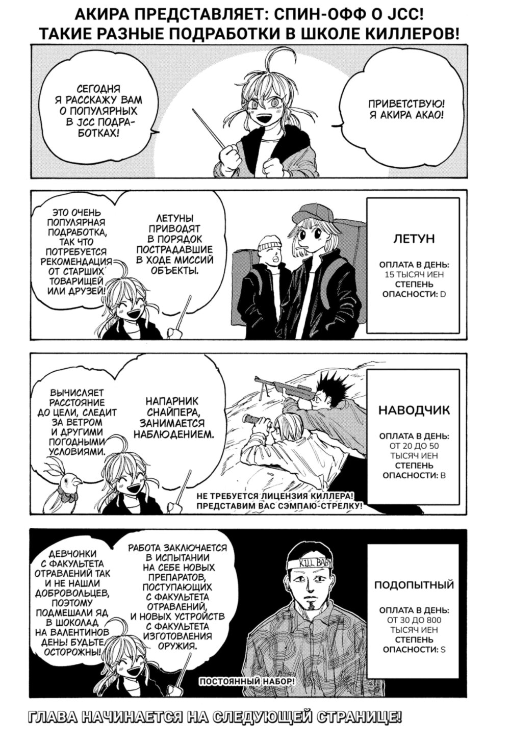 Манга Дни Сакамото - Глава 80 Страница 2