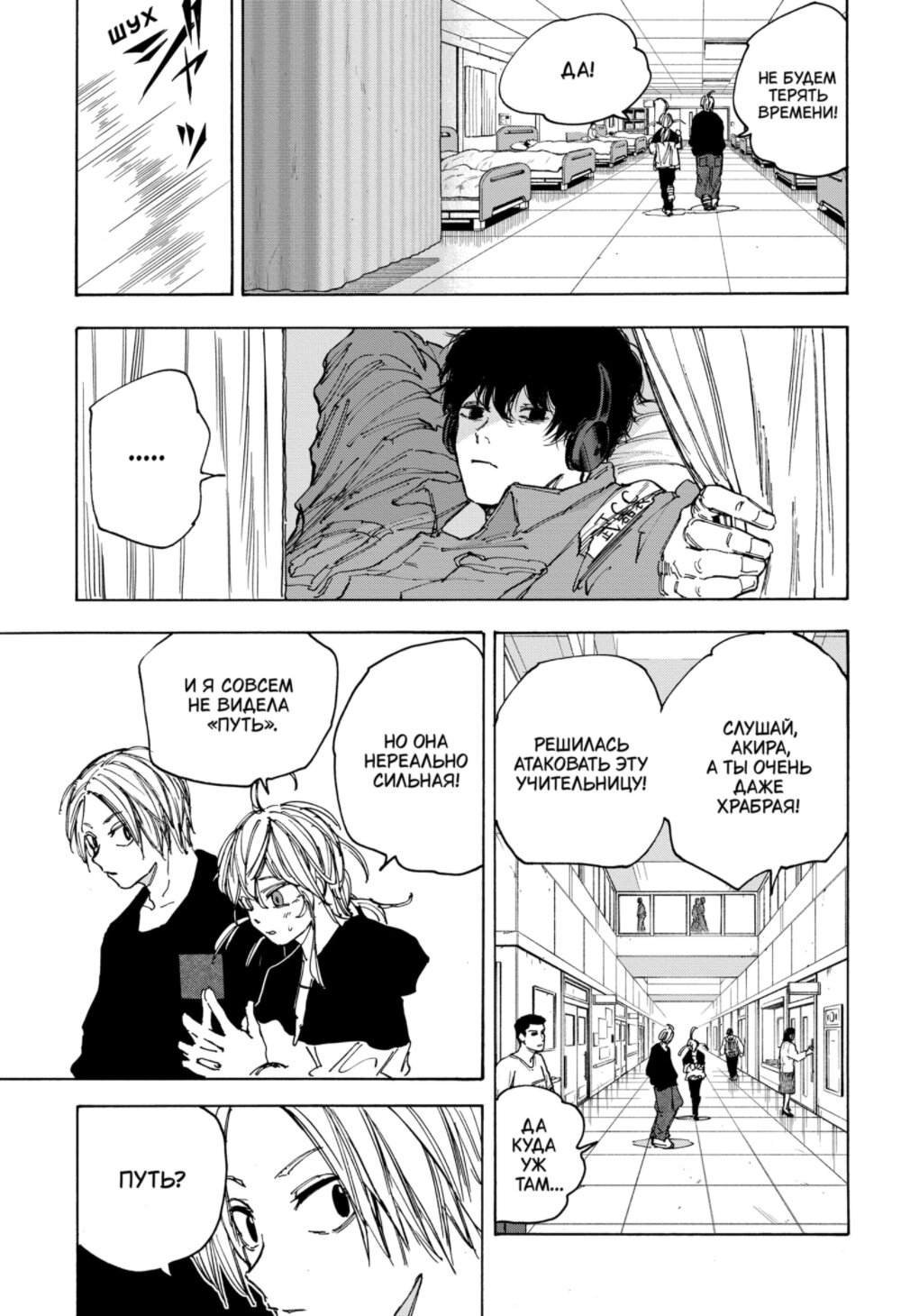 Манга Дни Сакамото - Глава 81 Страница 13