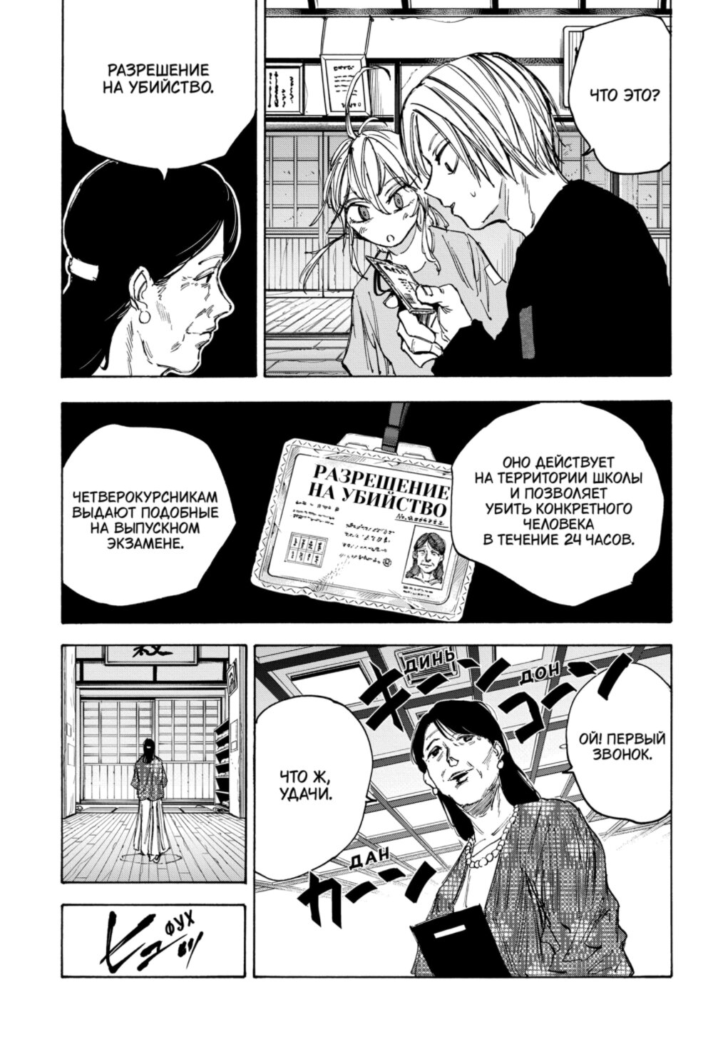 Манга Дни Сакамото - Глава 81 Страница 7