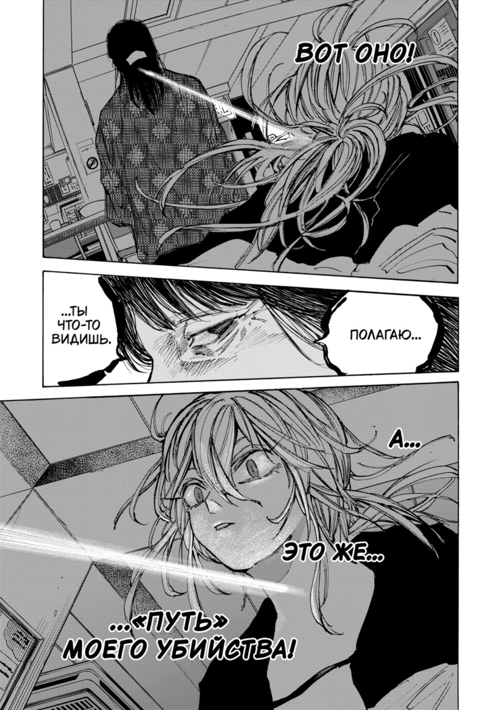 Манга Дни Сакамото - Глава 81 Страница 17