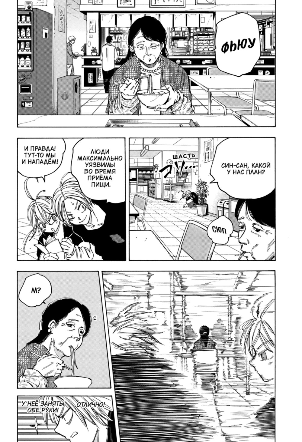 Манга Дни Сакамото - Глава 81 Страница 15