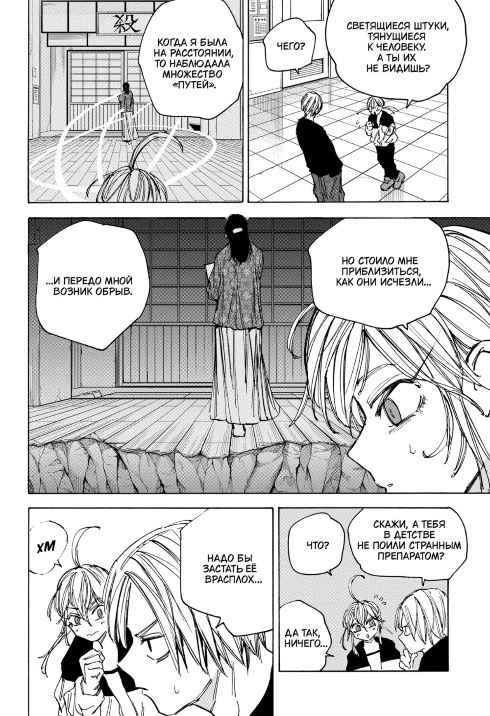 Манга Дни Сакамото - Глава 81 Страница 14