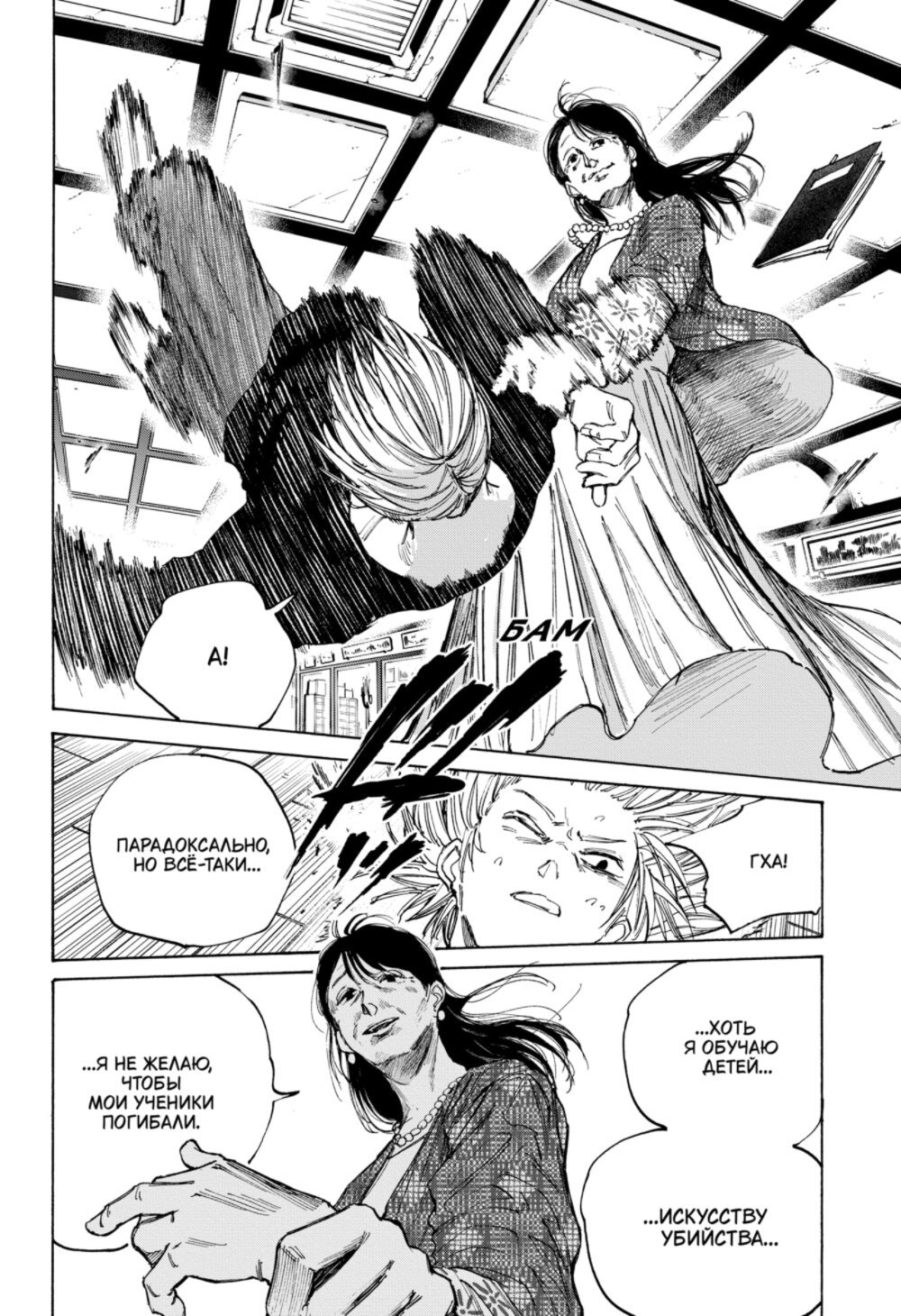 Манга Дни Сакамото - Глава 81 Страница 4