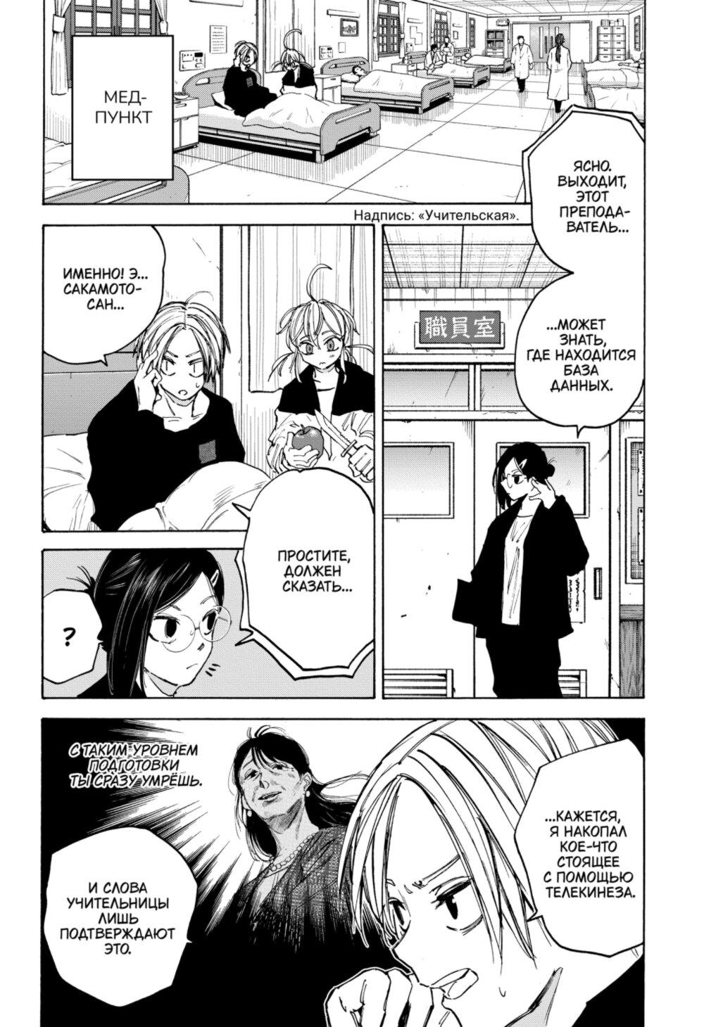 Манга Дни Сакамото - Глава 81 Страница 10