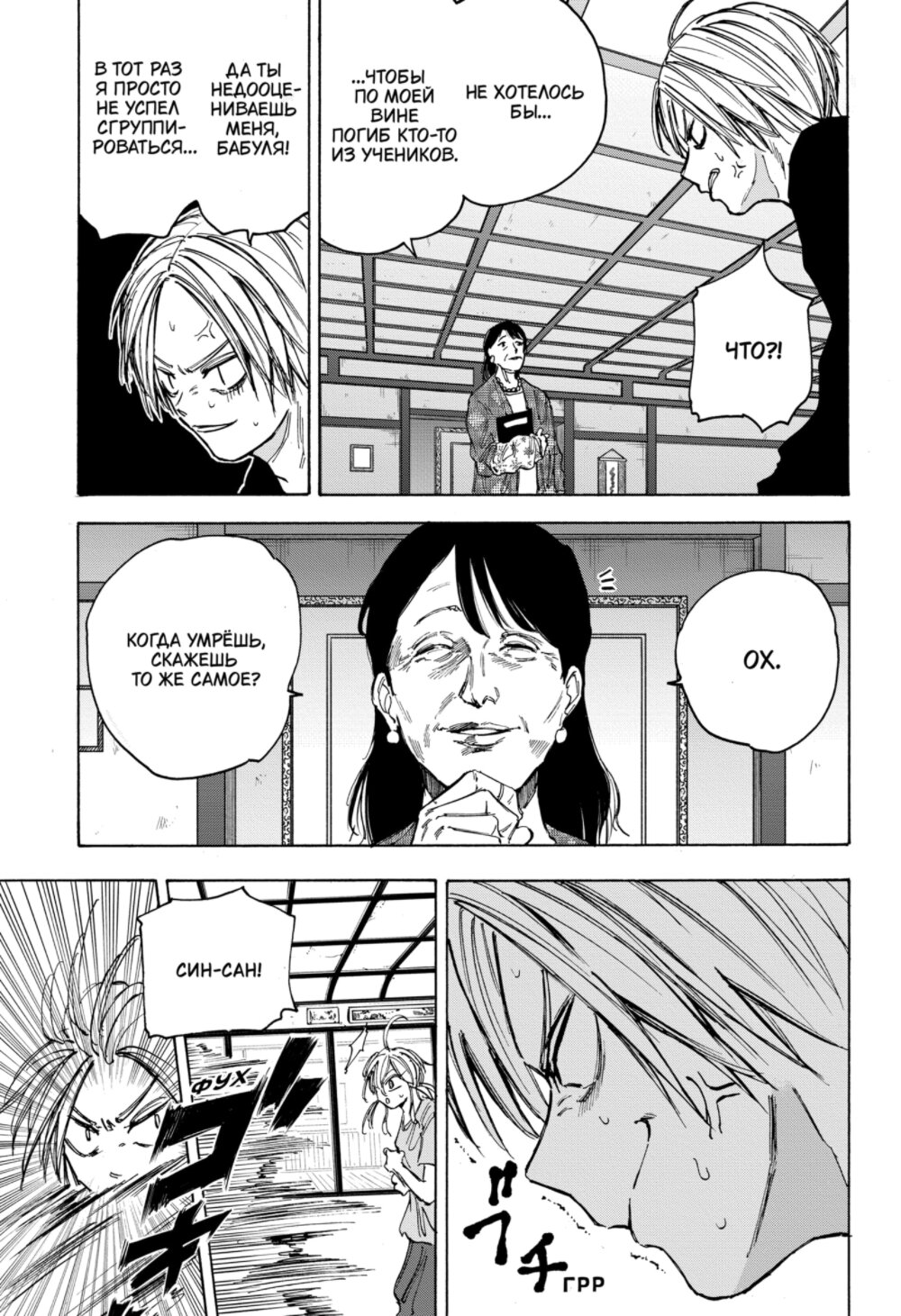 Манга Дни Сакамото - Глава 81 Страница 3