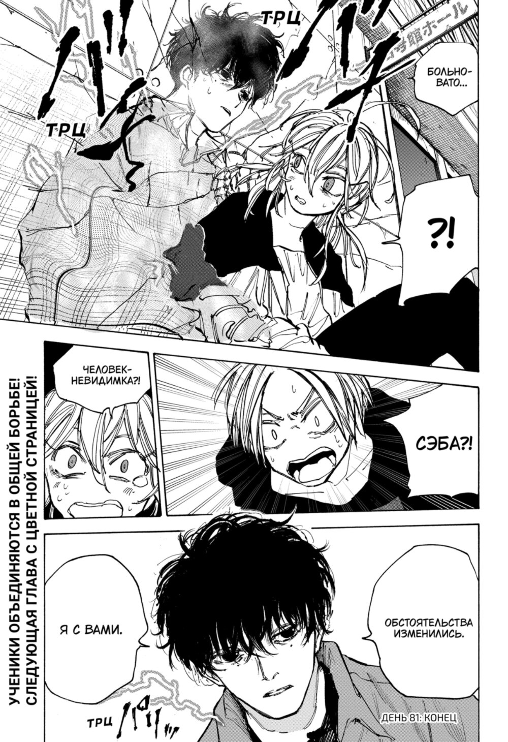 Манга Дни Сакамото - Глава 81 Страница 19