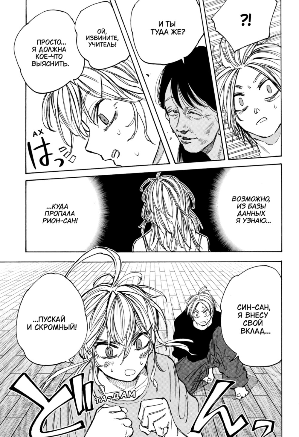Манга Дни Сакамото - Глава 81 Страница 9