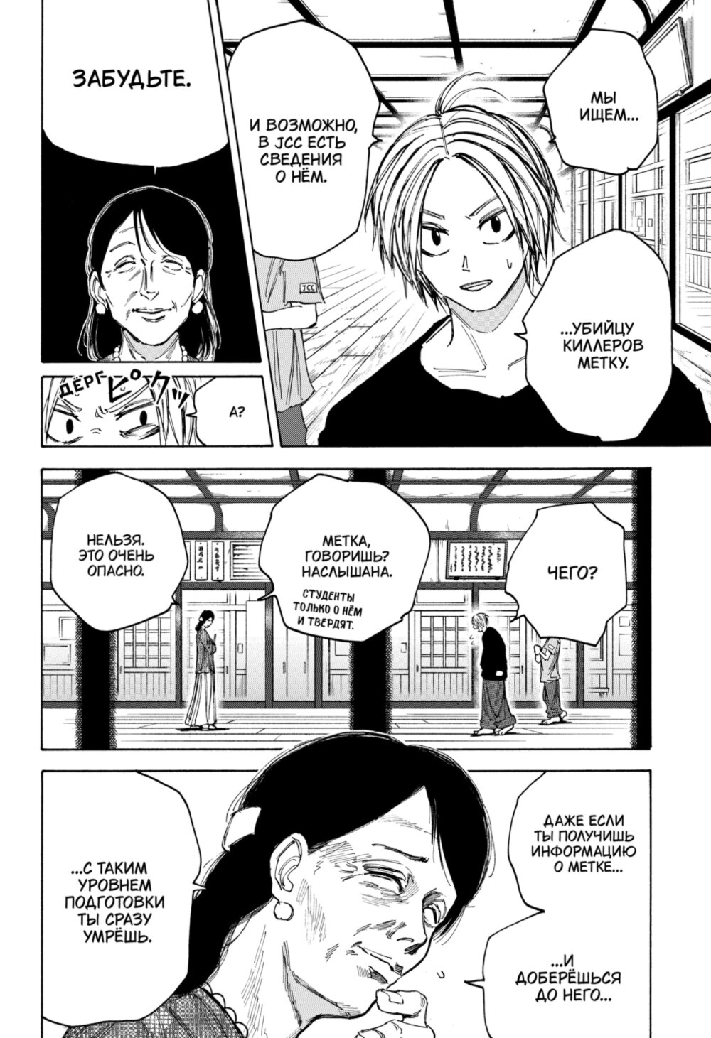 Манга Дни Сакамото - Глава 81 Страница 2