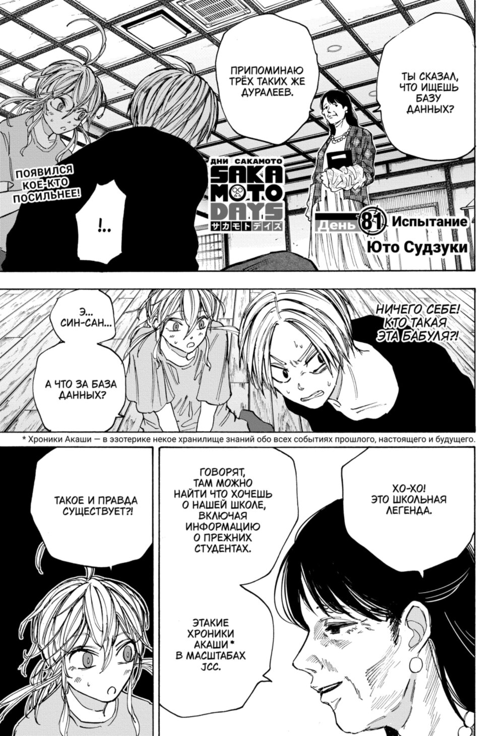 Манга Дни Сакамото - Глава 81 Страница 1