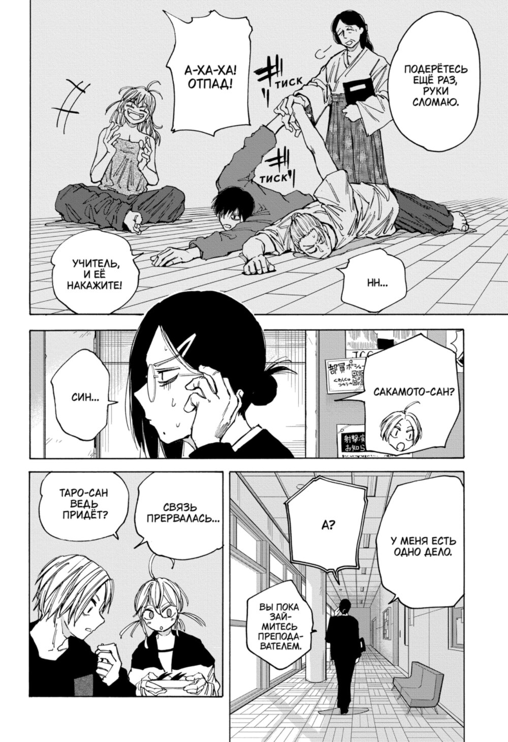 Манга Дни Сакамото - Глава 81 Страница 12