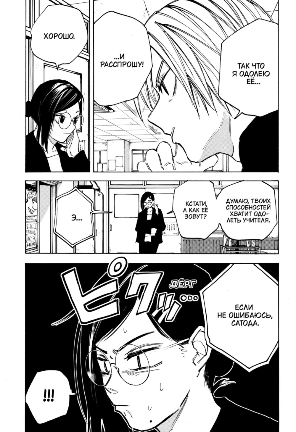 Манга Дни Сакамото - Глава 81 Страница 11