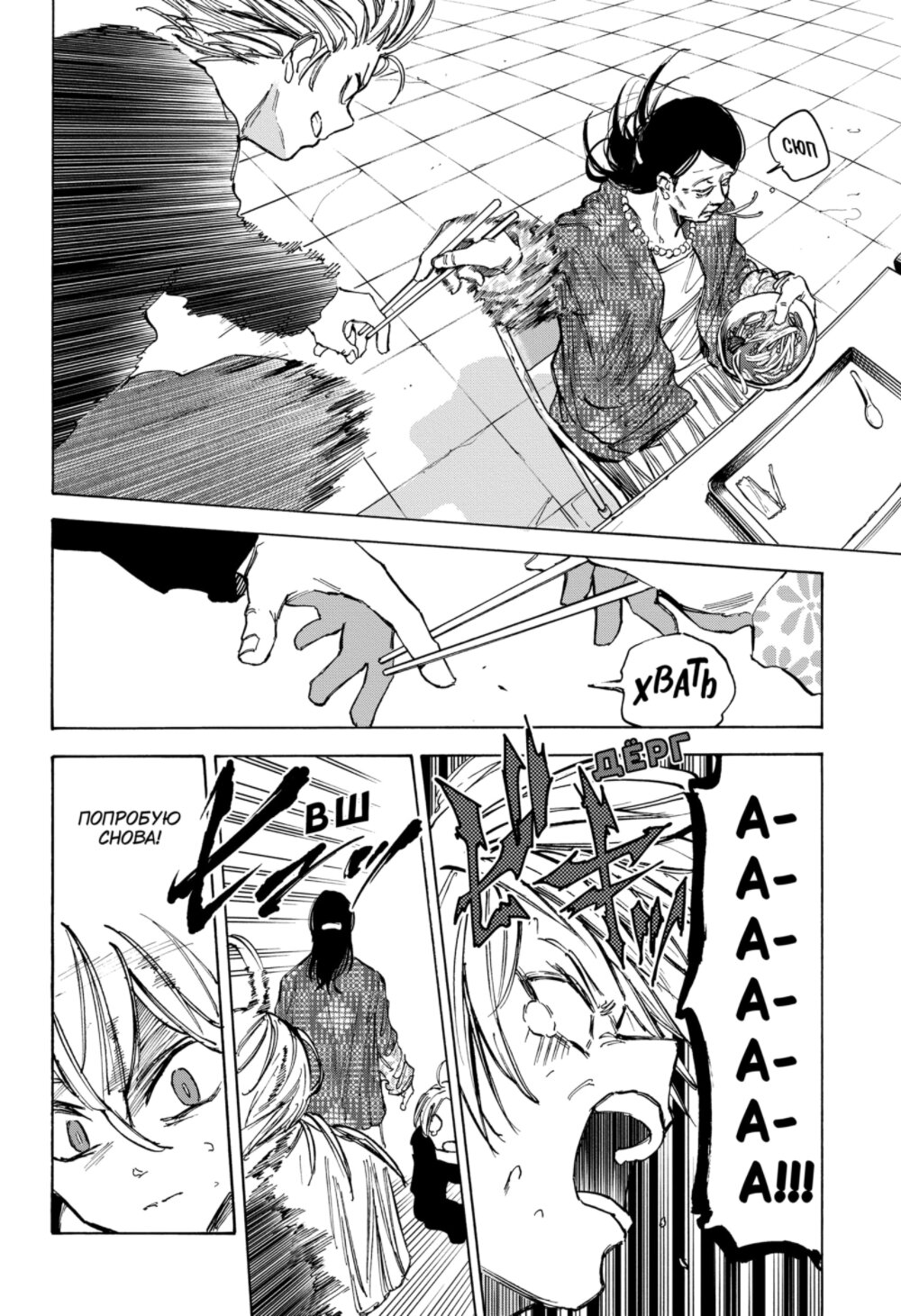 Манга Дни Сакамото - Глава 81 Страница 16