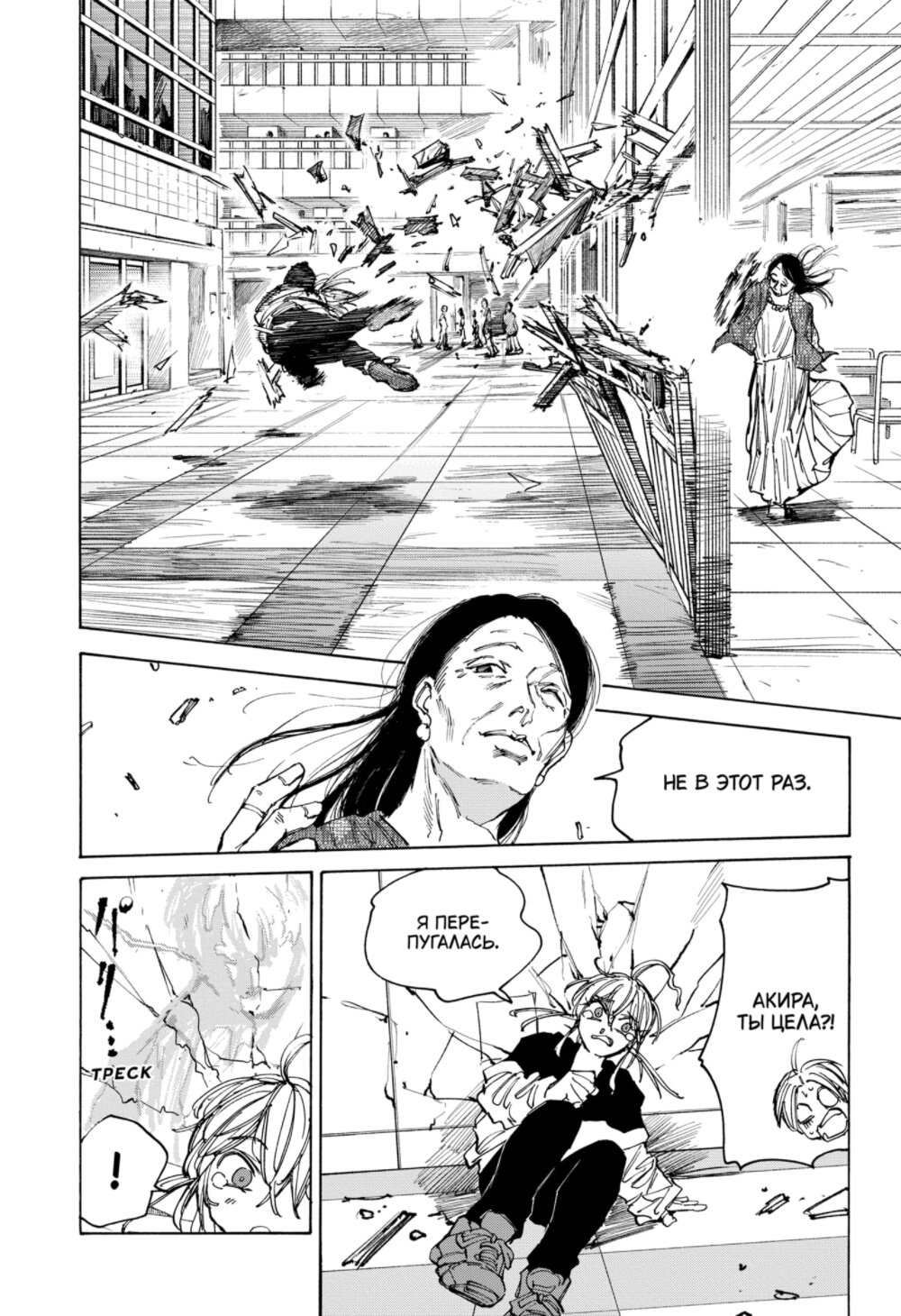 Манга Дни Сакамото - Глава 81 Страница 18