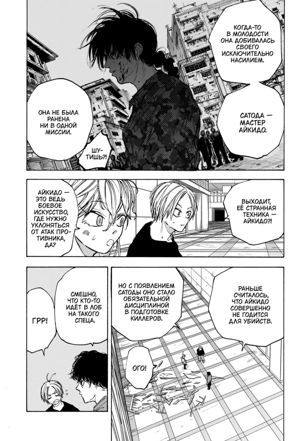 Манга Дни Сакамото - Глава 82 Страница 6