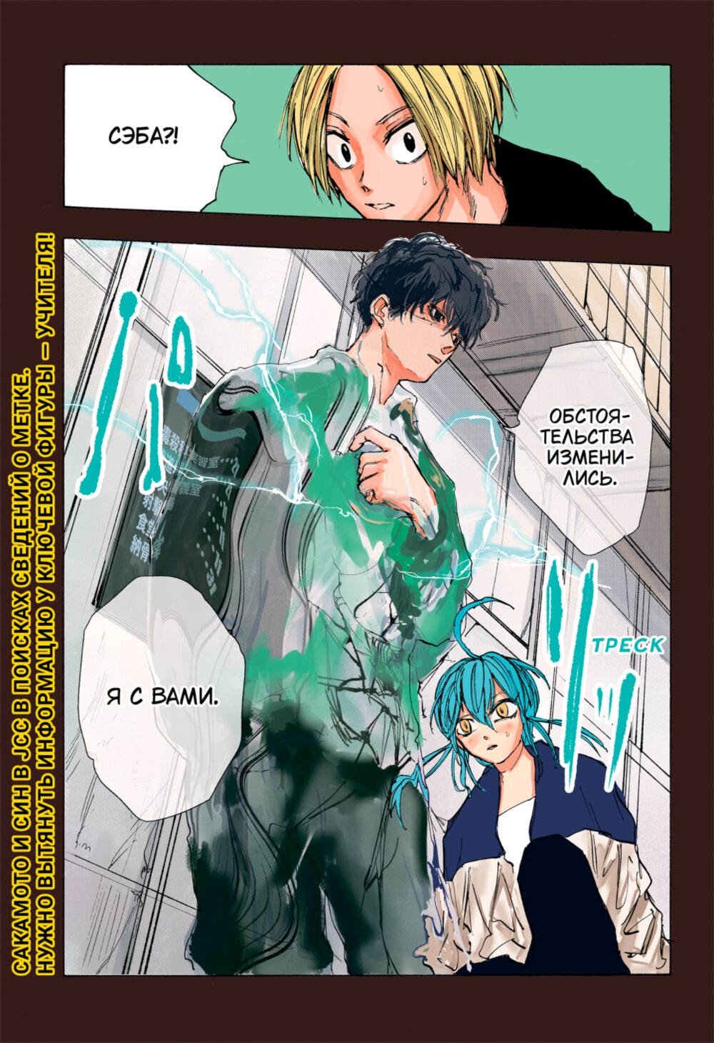 Манга Дни Сакамото - Глава 82 Страница 1