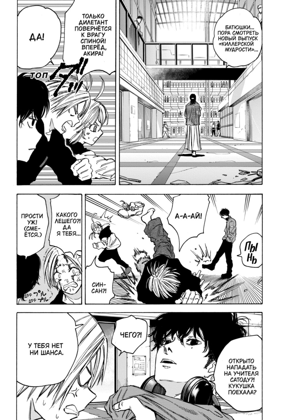 Манга Дни Сакамото - Глава 82 Страница 5