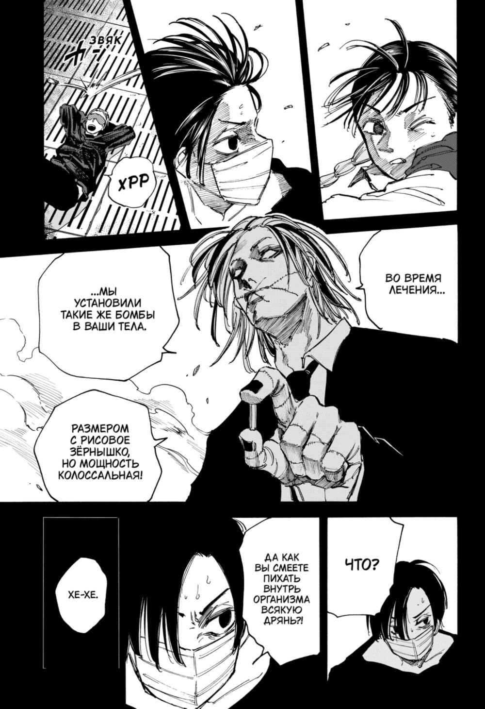 Манга Дни Сакамото - Глава 82 Страница 18