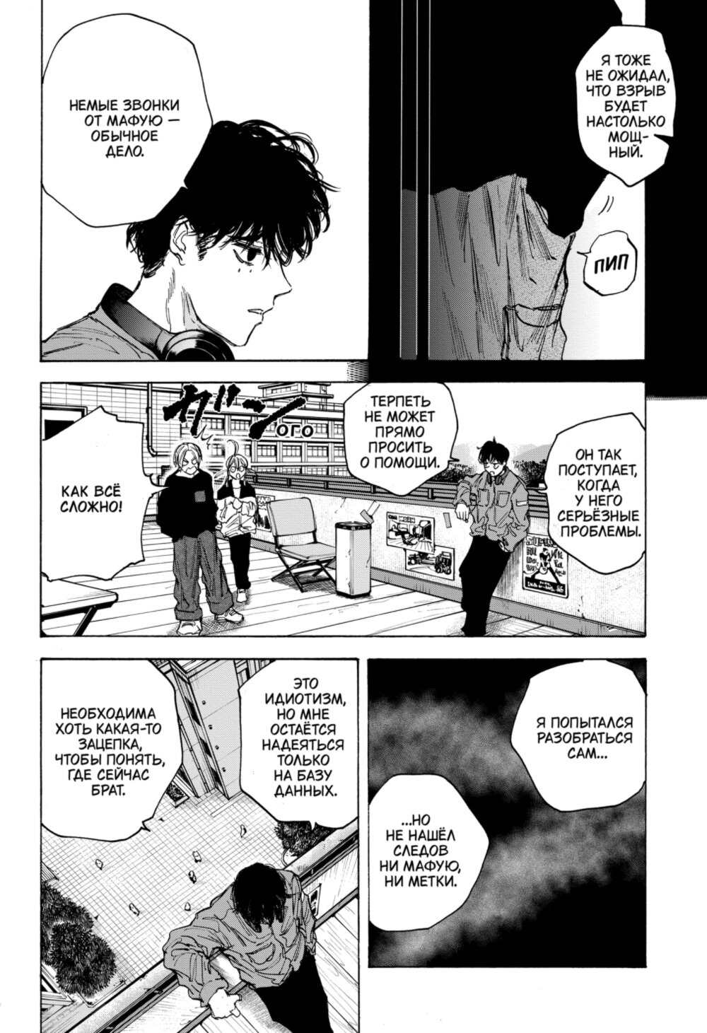 Манга Дни Сакамото - Глава 82 Страница 21