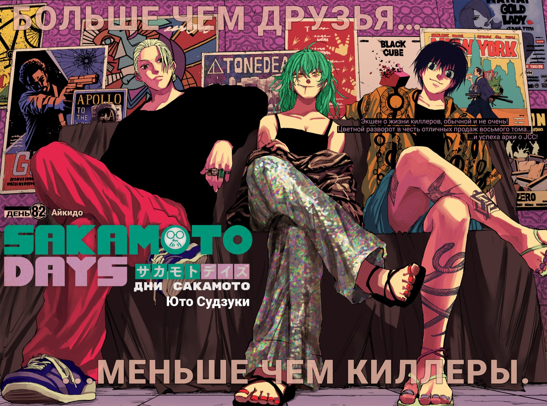 Манга Дни Сакамото - Глава 82 Страница 2