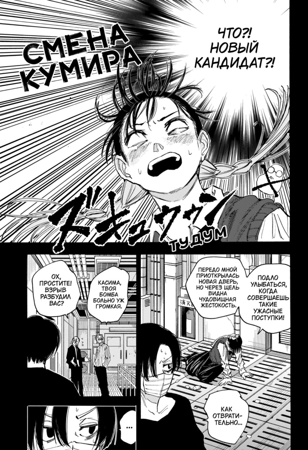 Манга Дни Сакамото - Глава 82 Страница 20