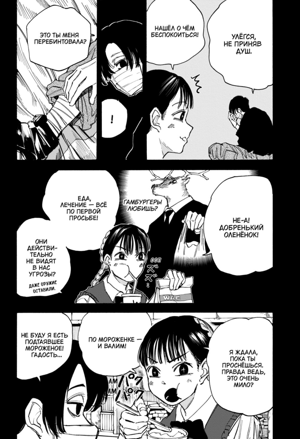 Манга Дни Сакамото - Глава 82 Страница 9