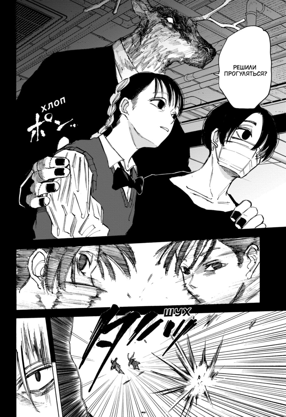 Манга Дни Сакамото - Глава 82 Страница 13