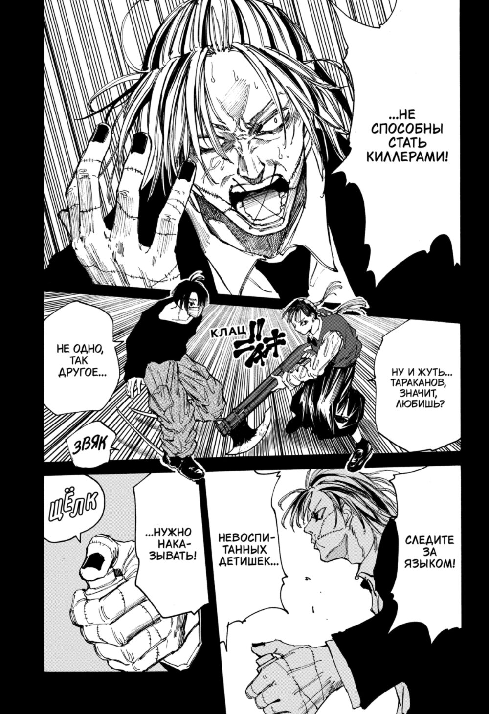 Манга Дни Сакамото - Глава 82 Страница 16