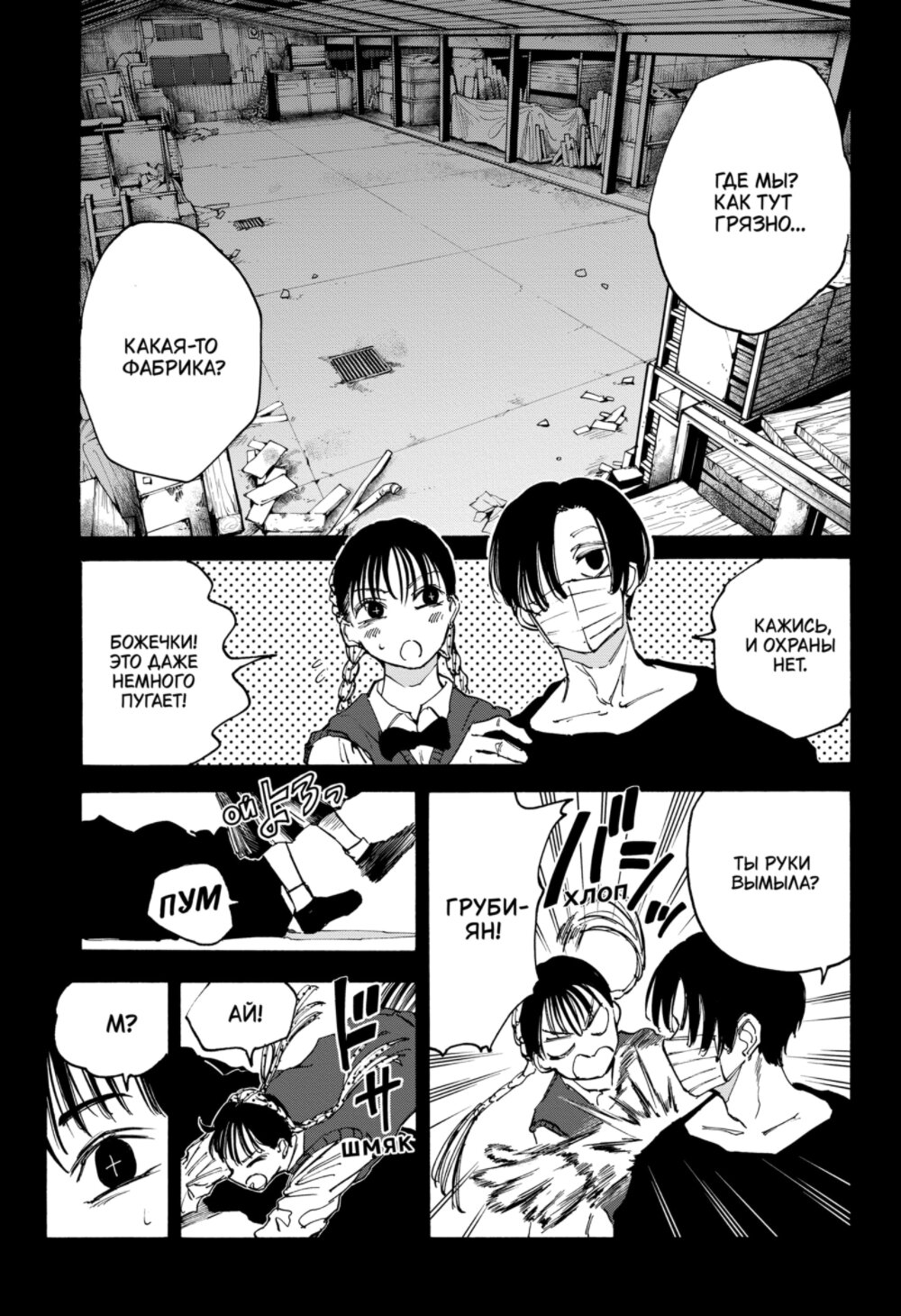 Манга Дни Сакамото - Глава 82 Страница 10