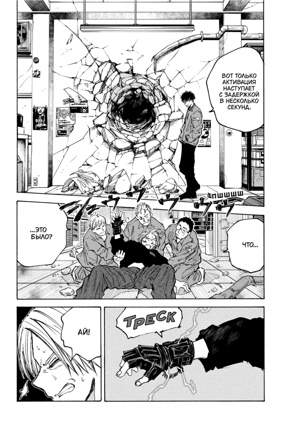 Манга Дни Сакамото - Глава 83 Страница 13