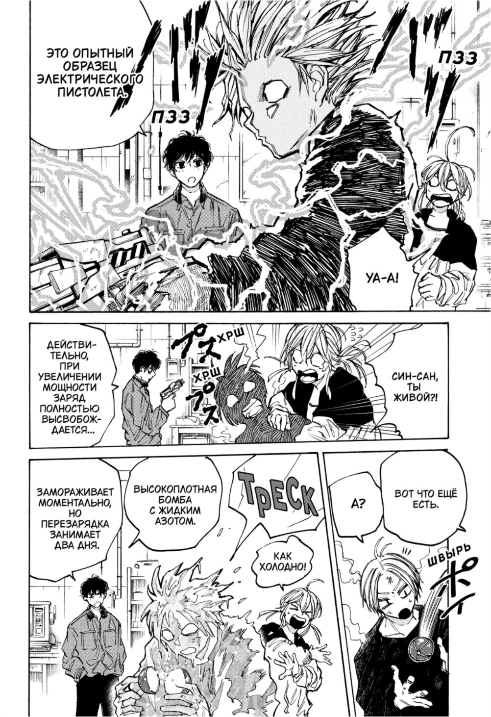 Манга Дни Сакамото - Глава 83 Страница 6