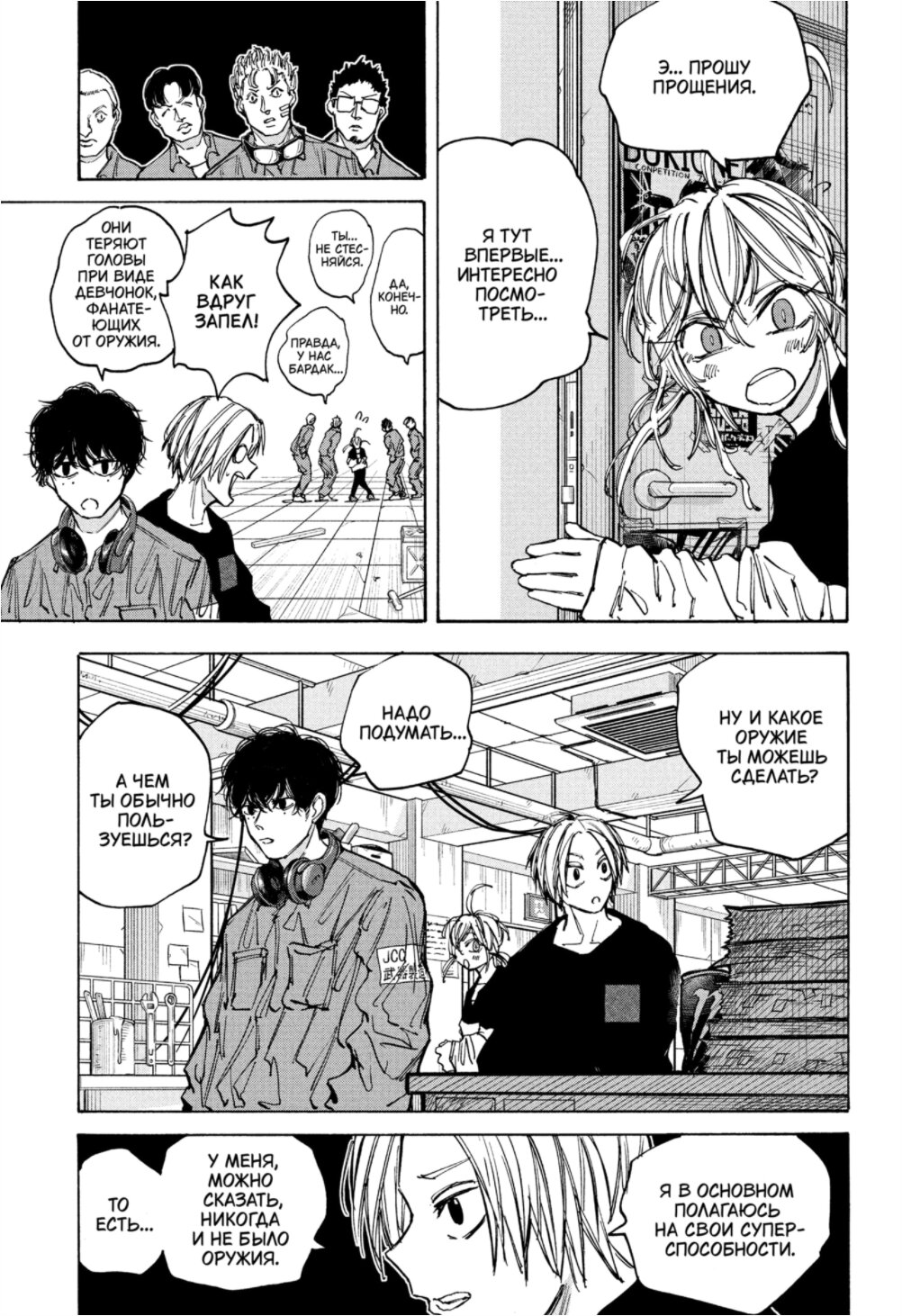 Манга Дни Сакамото - Глава 83 Страница 3