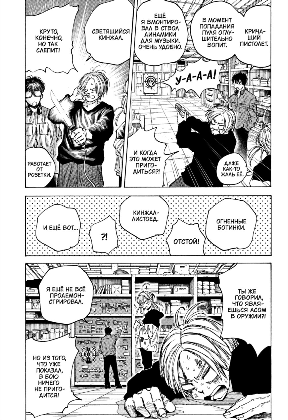 Манга Дни Сакамото - Глава 83 Страница 7