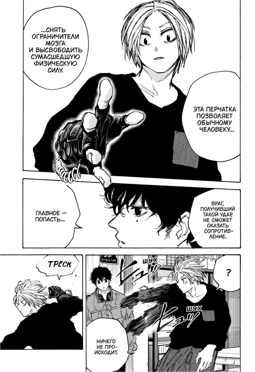 Манга Дни Сакамото - Глава 83 Страница 11