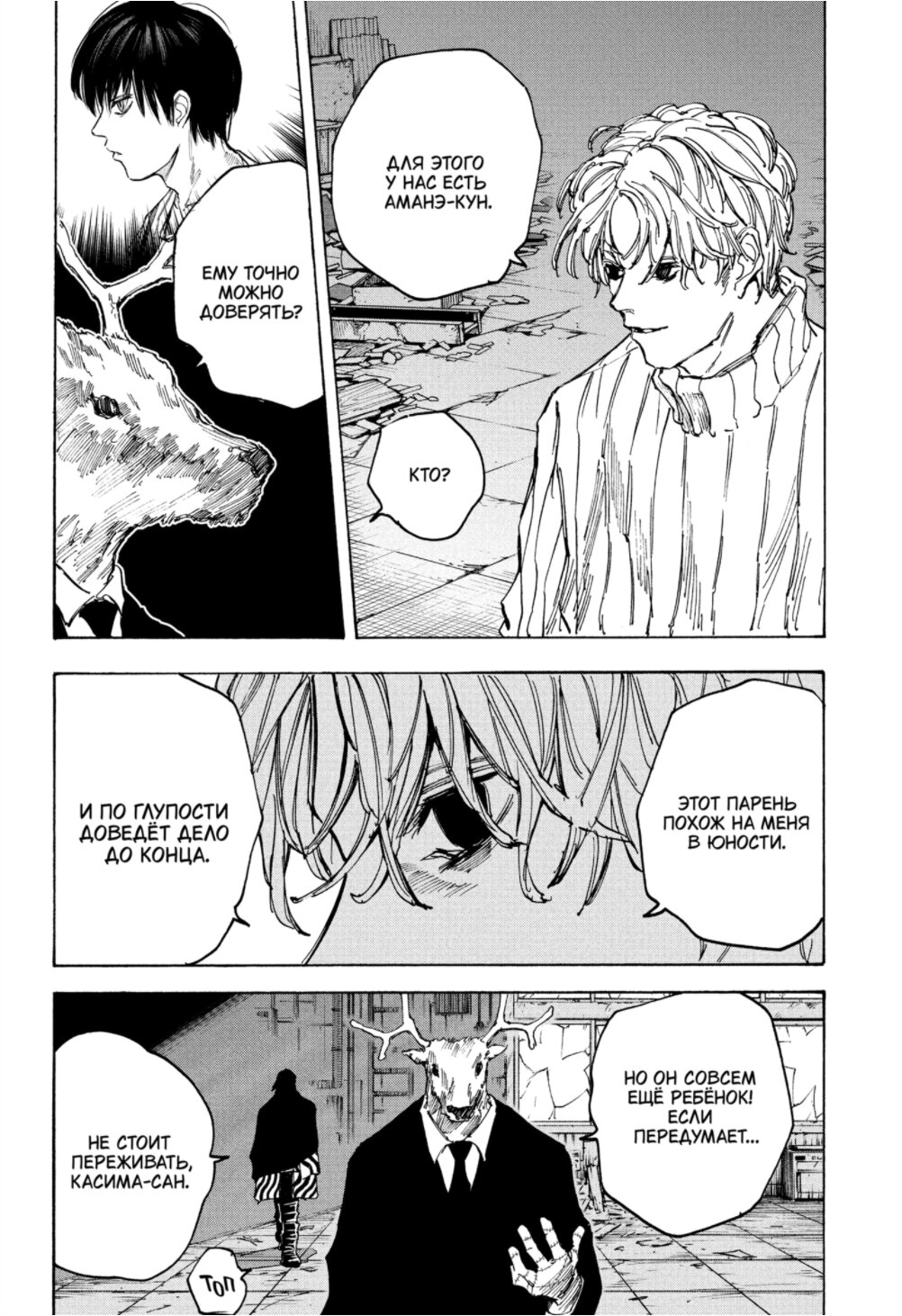 Манга Дни Сакамото - Глава 83 Страница 17
