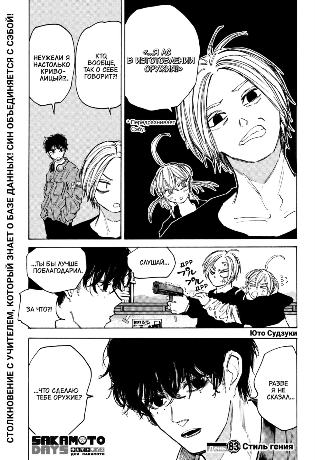 Манга Дни Сакамото - Глава 83 Страница 1
