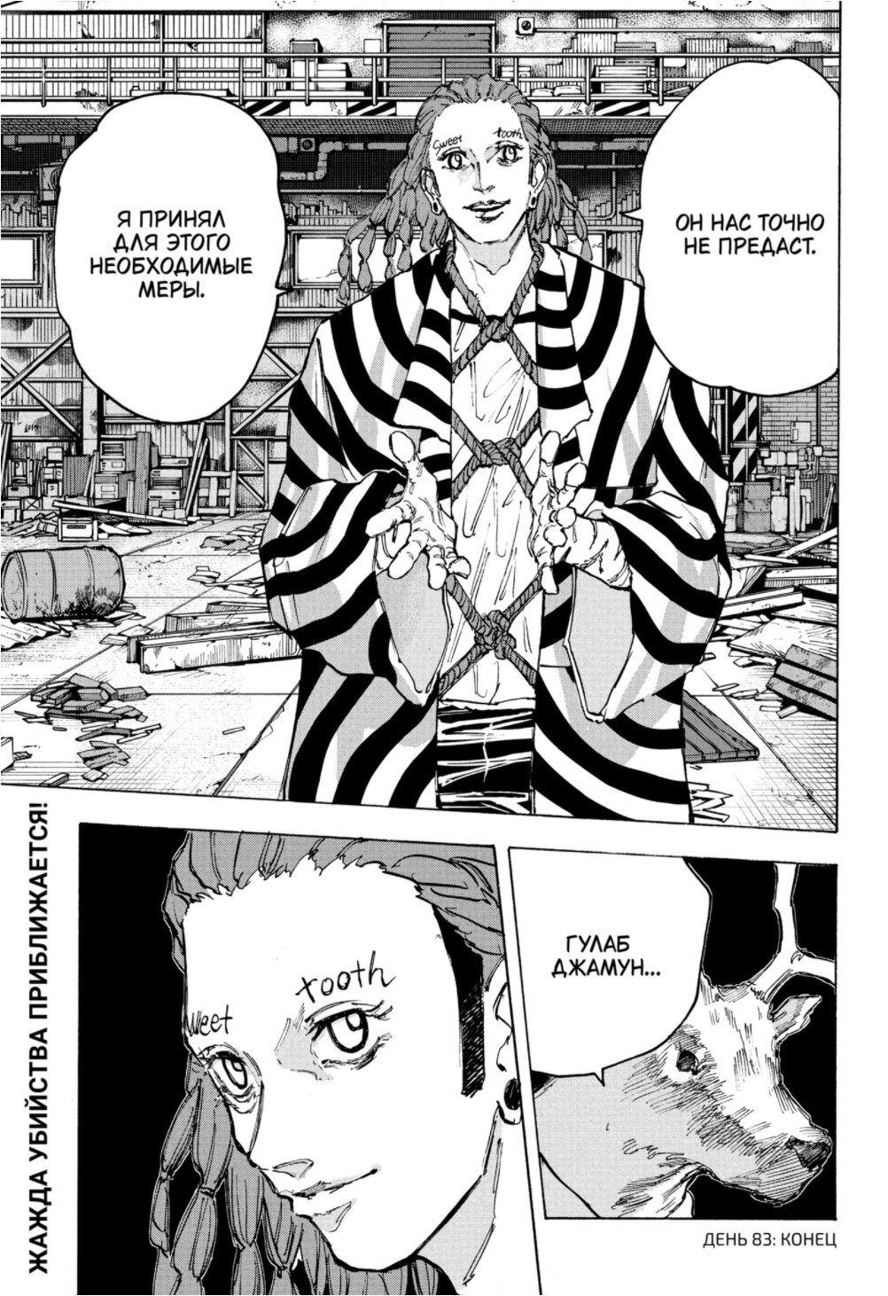 Манга Дни Сакамото - Глава 83 Страница 18