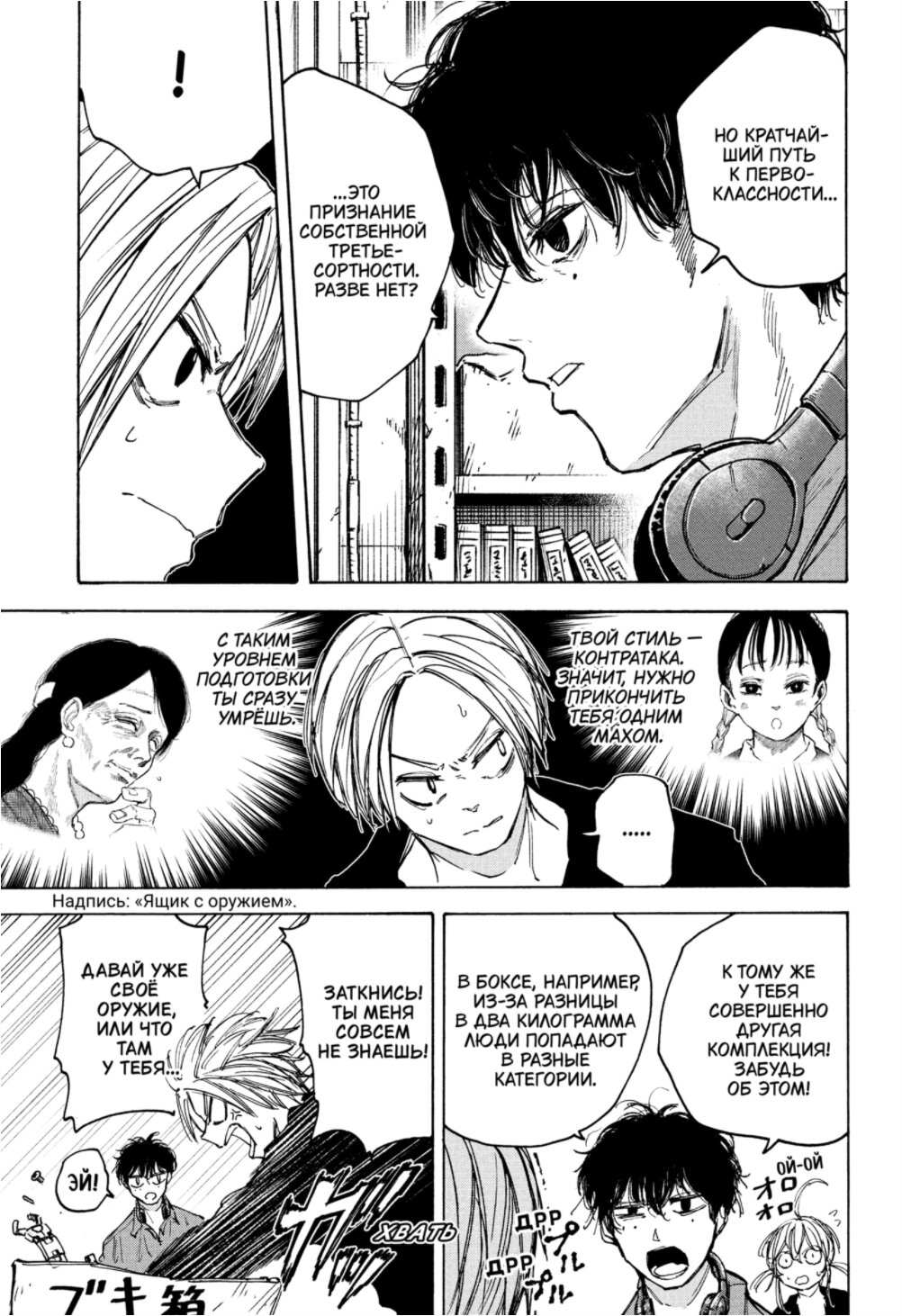 Манга Дни Сакамото - Глава 83 Страница 5