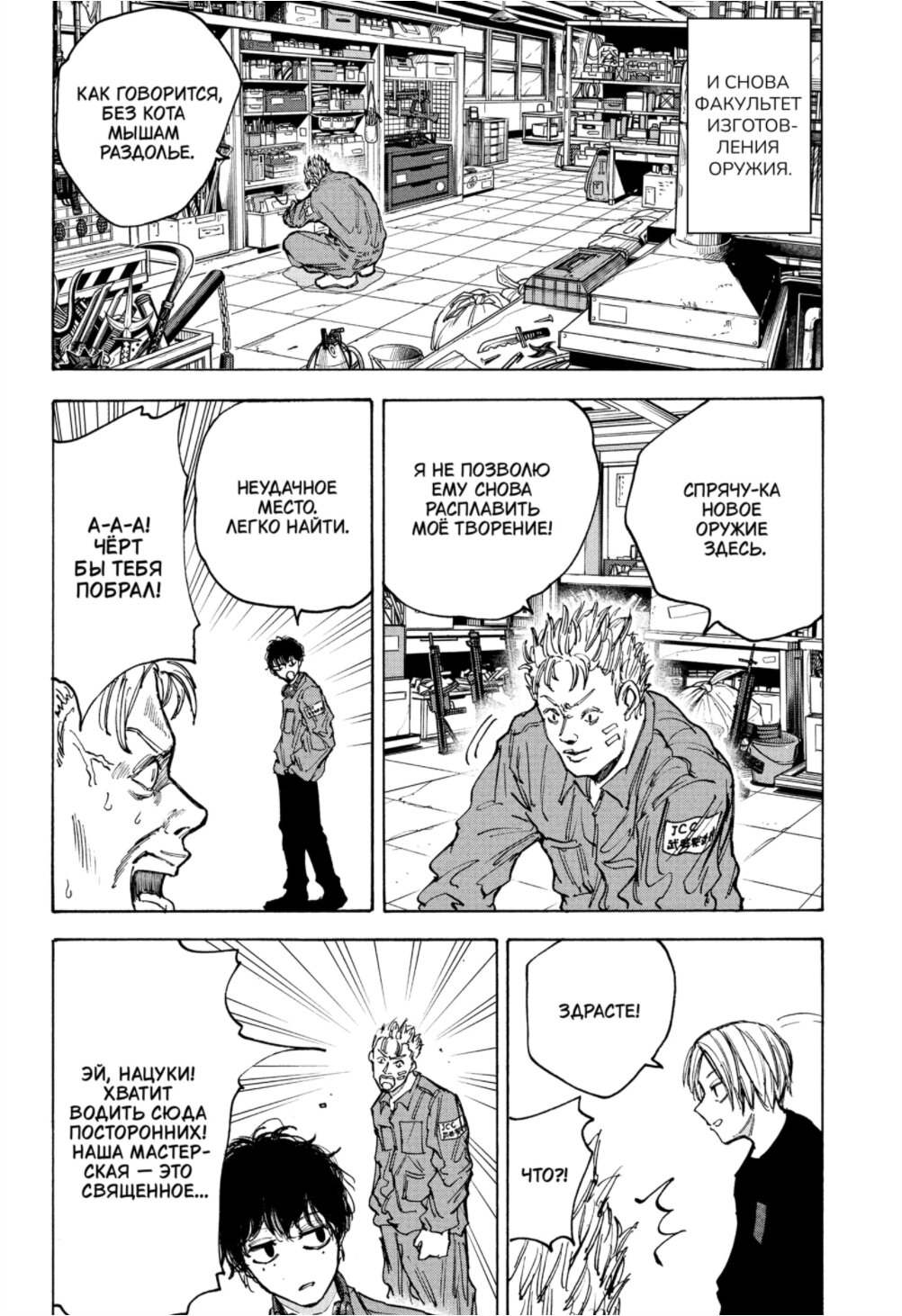 Манга Дни Сакамото - Глава 83 Страница 2