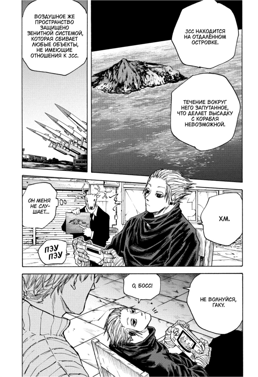 Манга Дни Сакамото - Глава 83 Страница 16