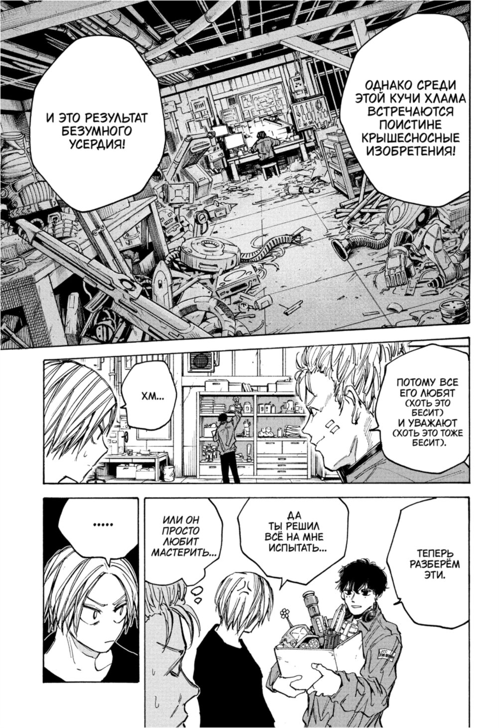 Манга Дни Сакамото - Глава 83 Страница 9