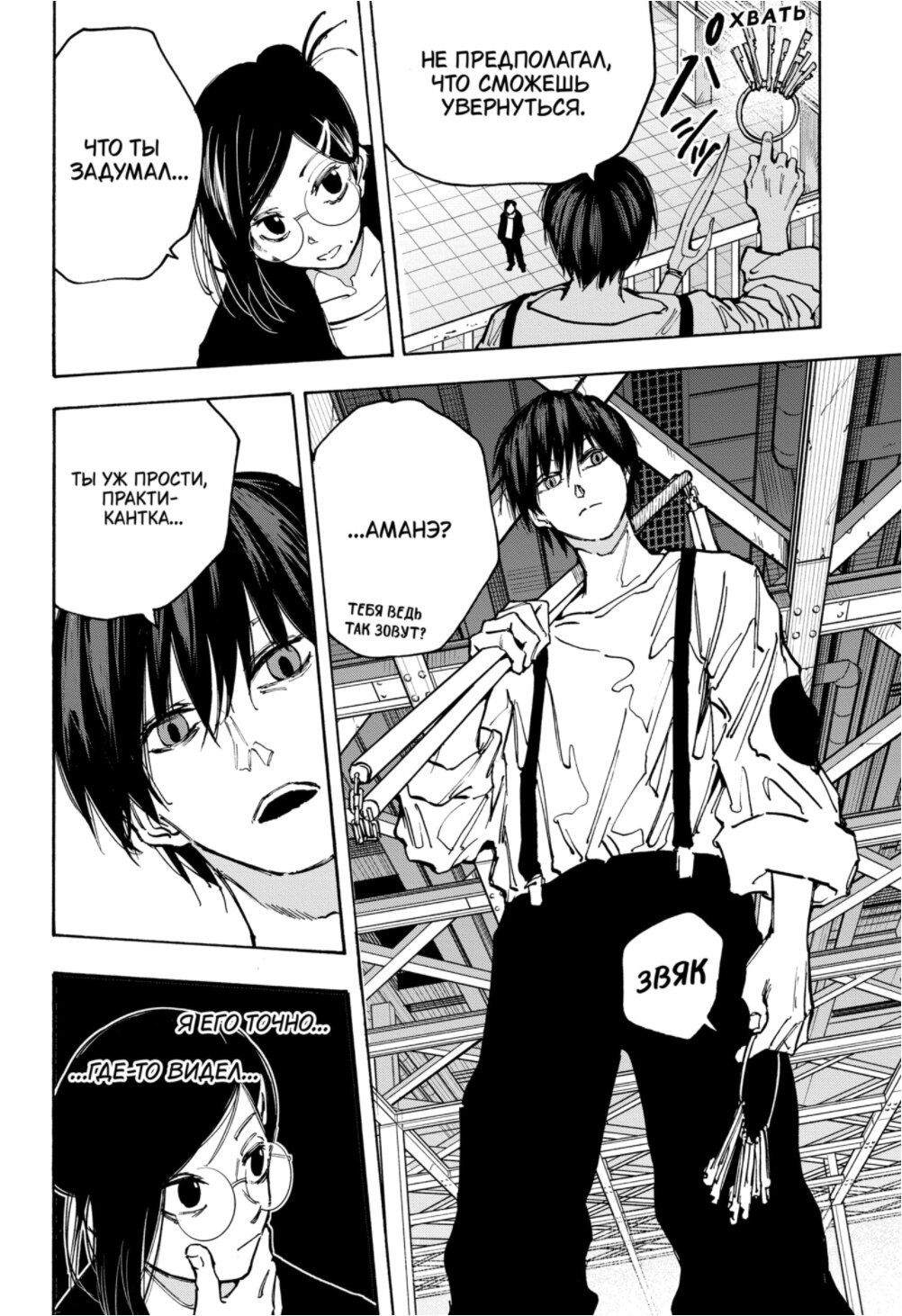 Манга Дни Сакамото - Глава 84 Страница 4