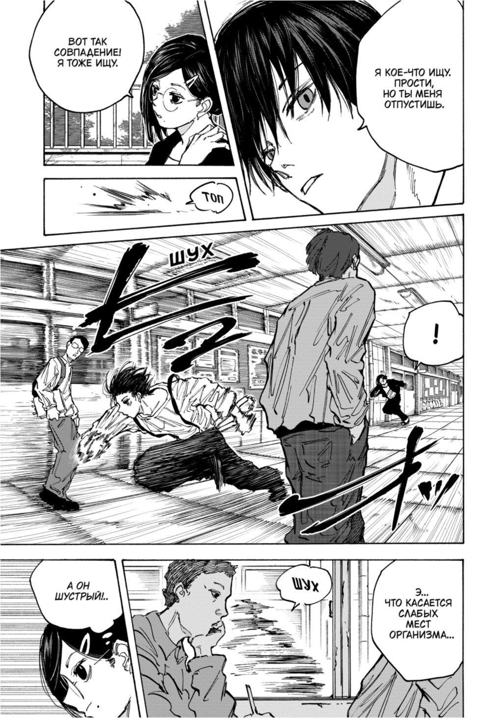 Манга Дни Сакамото - Глава 84 Страница 9