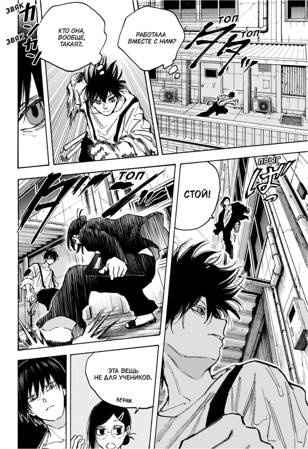 Манга Дни Сакамото - Глава 84 Страница 8