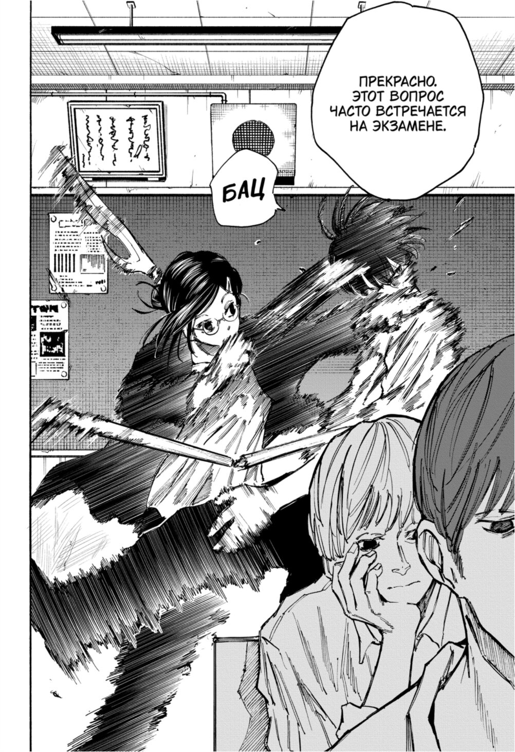 Манга Дни Сакамото - Глава 84 Страница 15