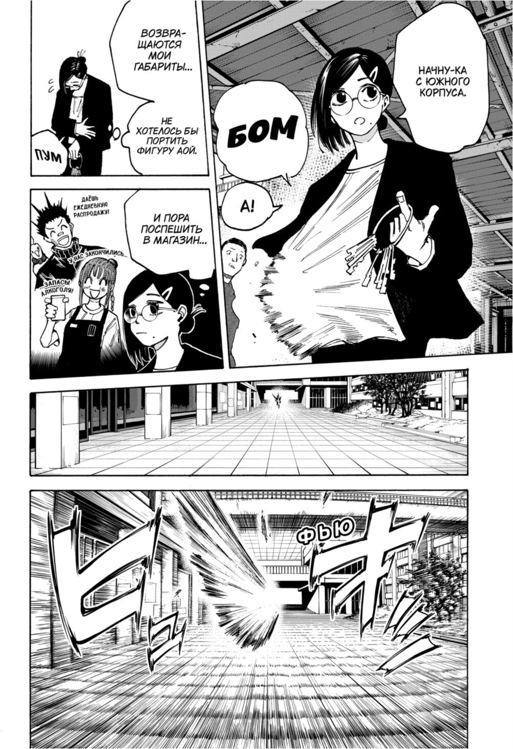 Манга Дни Сакамото - Глава 84 Страница 2