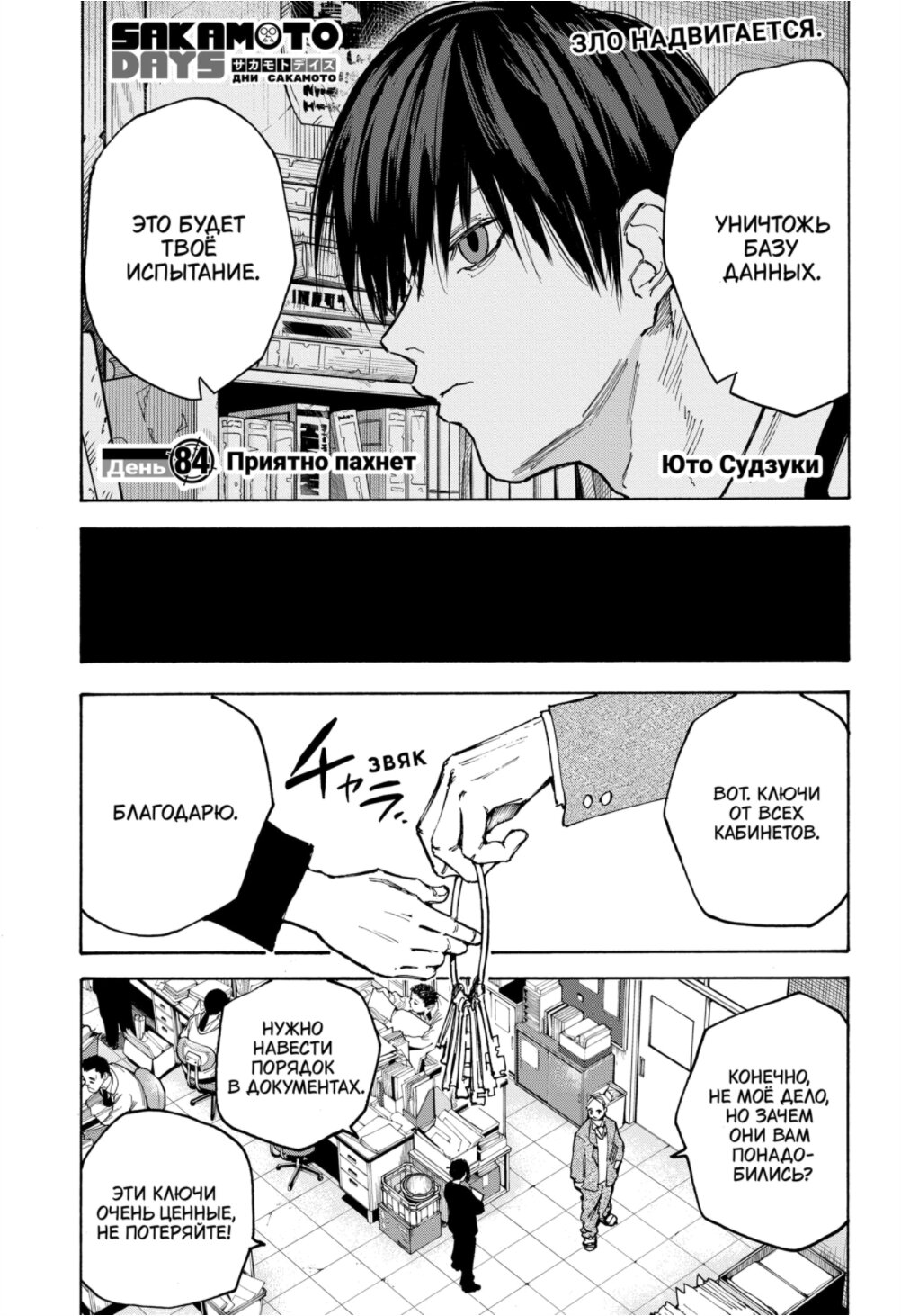 Манга Дни Сакамото - Глава 84 Страница 1