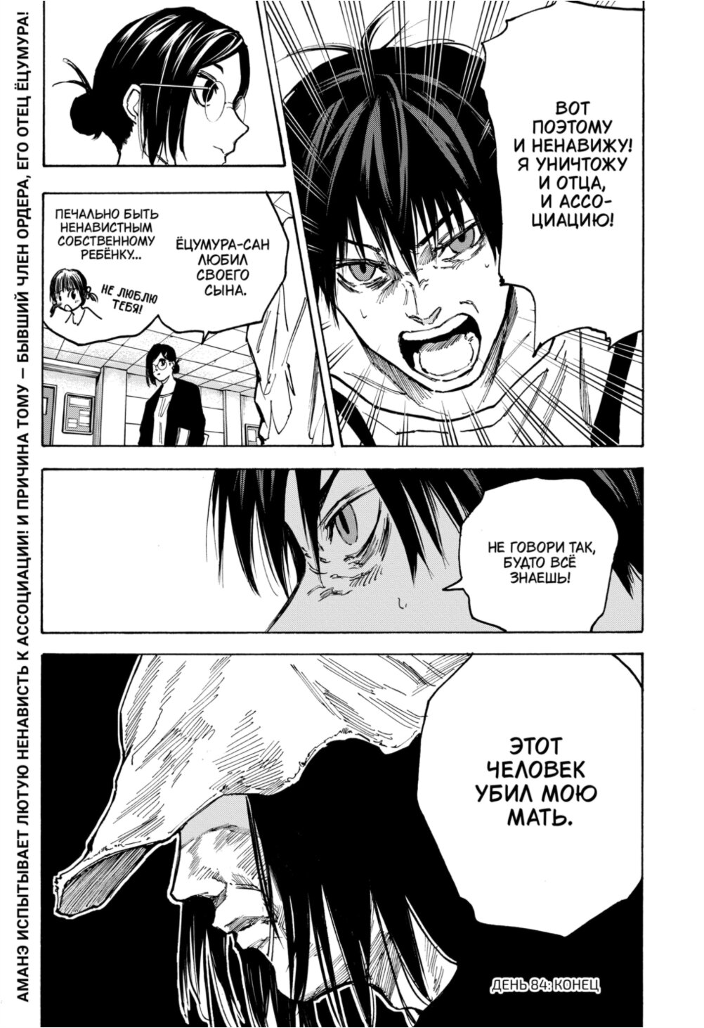 Манга Дни Сакамото - Глава 84 Страница 18