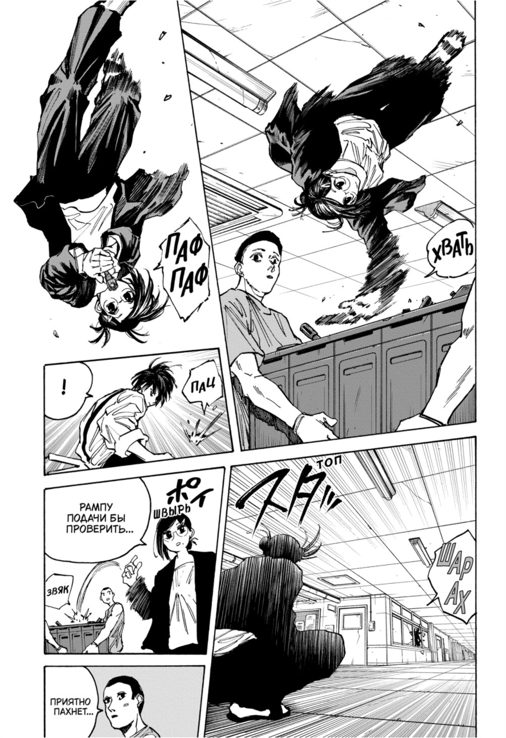 Манга Дни Сакамото - Глава 84 Страница 11